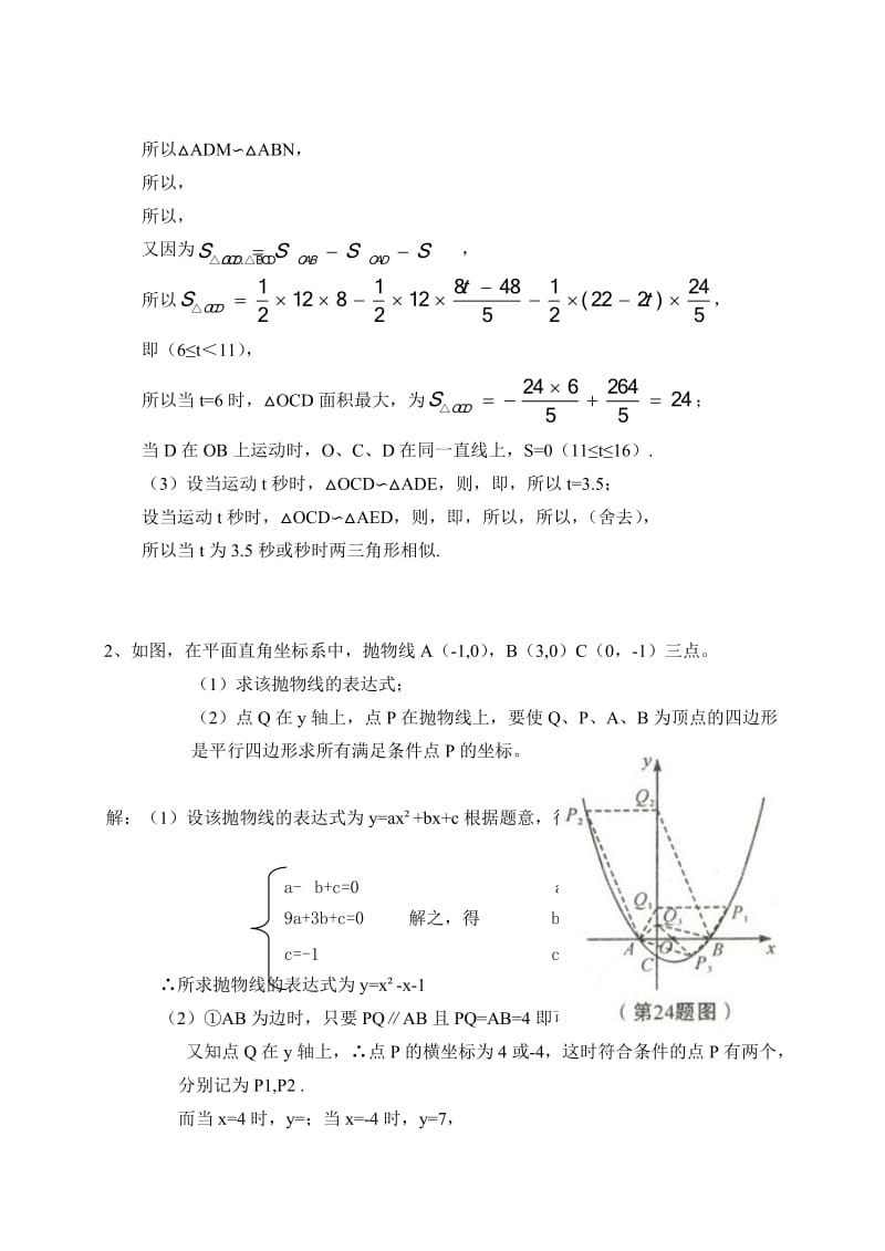 2019-2020年中考数学二轮复习专题突破-分类压轴题教案 苏科版.doc_第3页