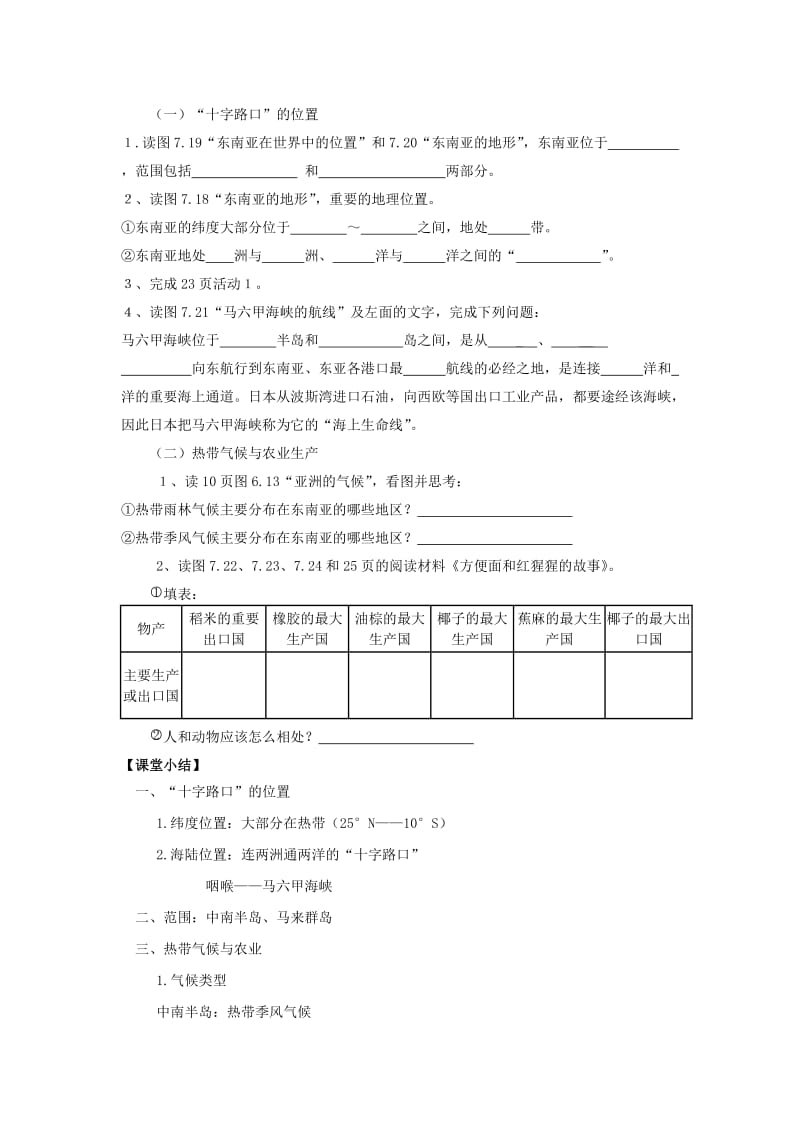 2019-2020年七年级地理下册 第七章 第二节 东南亚导学案1(新版)新人教版.doc_第2页