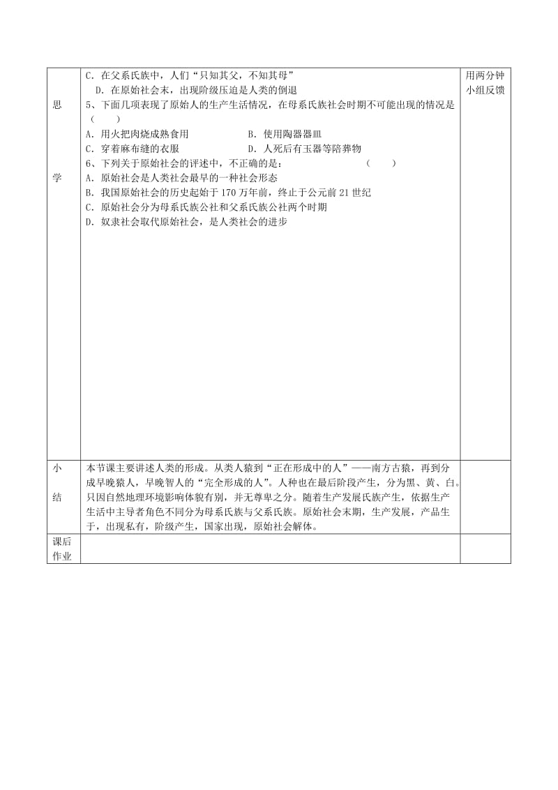 2019-2020年九年级历史上册 第1课 人类的形成导学案 新人教版 (I).doc_第2页