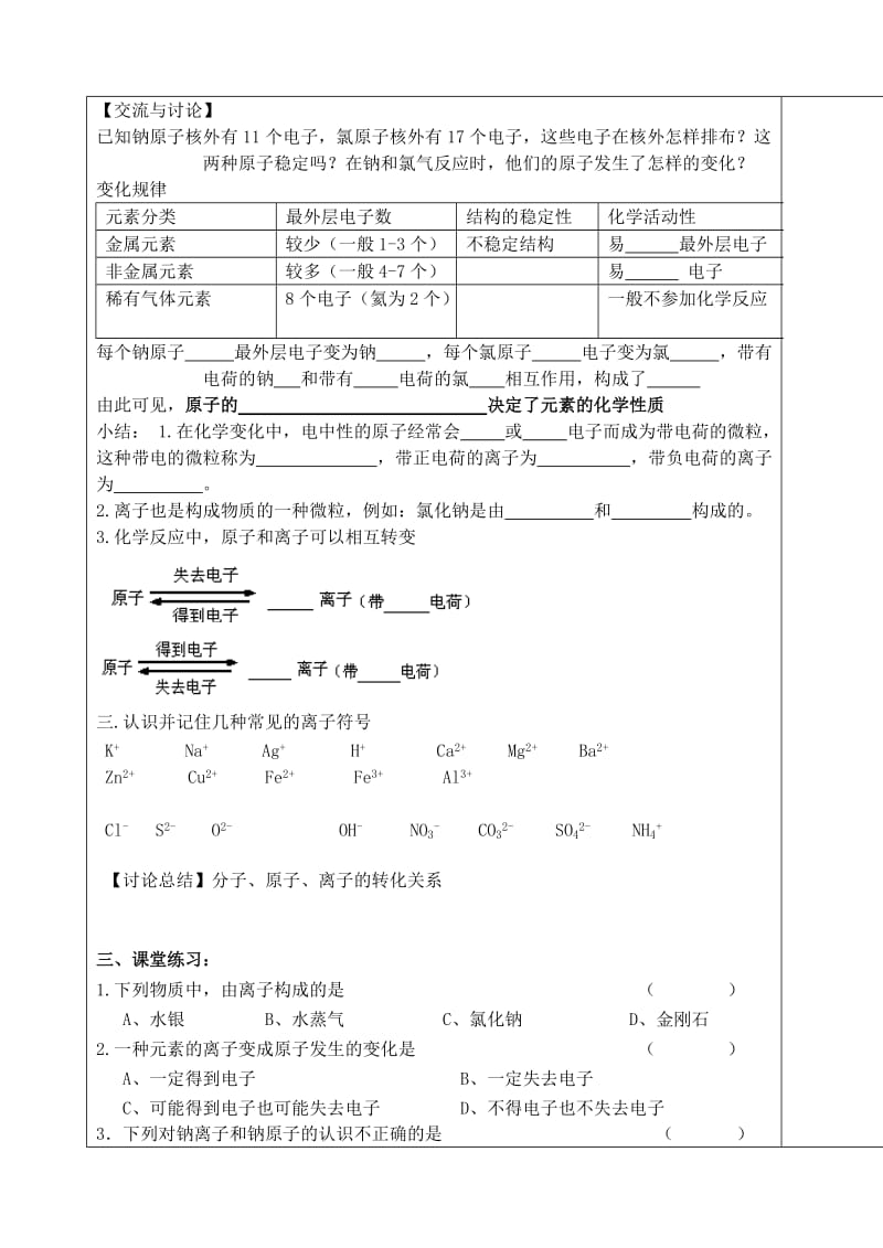 2019-2020年九年级化学上册 3.2 原子的结构教学案（无答案）（新版）新人教版.doc_第2页