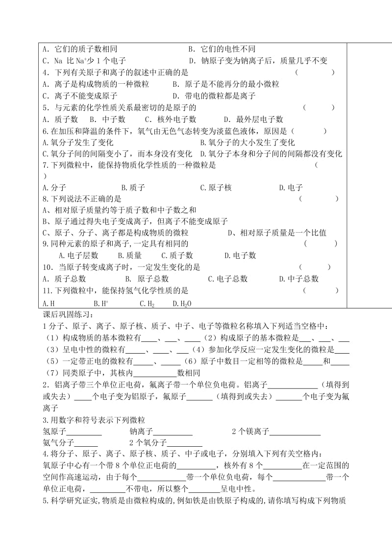 2019-2020年九年级化学上册 3.2 原子的结构教学案（无答案）（新版）新人教版.doc_第3页