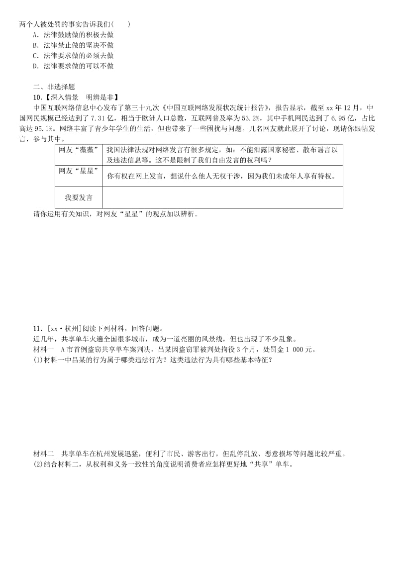 2019-2020年中考政治复习方案第二部分八年级第10课时权利义务伴我行课时训练.doc_第2页