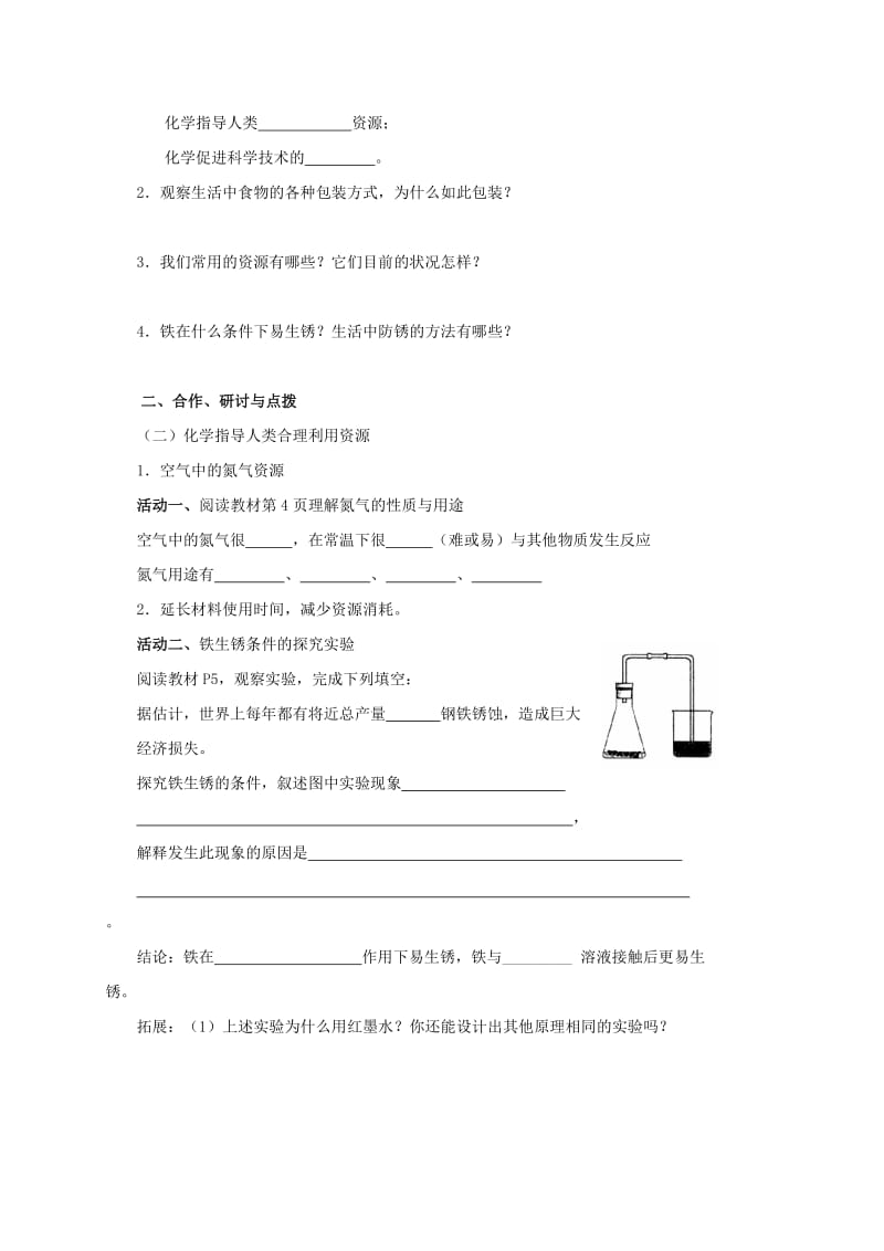 2019-2020年九年级化学全册 1.1.2 化学给我们带来什么教案 （新版）沪教版.doc_第2页