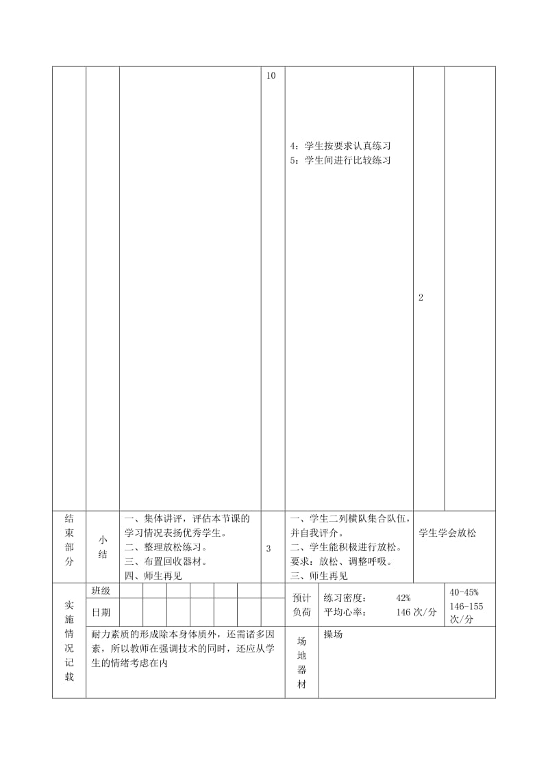 2019-2020年七年级体育 体育与健康教育第30课教案 人教新课标版.doc_第3页