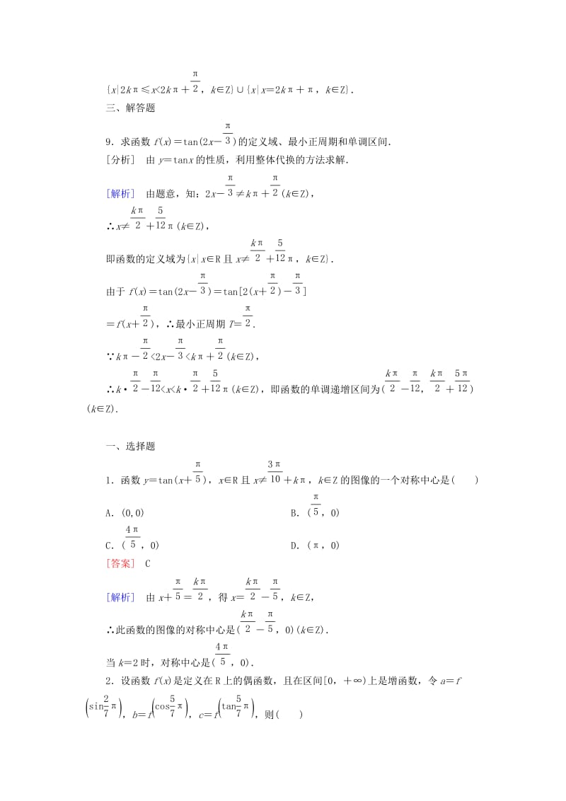 2019年高中数学 1.7 正切函数基础巩固 北师大版必修4.doc_第3页