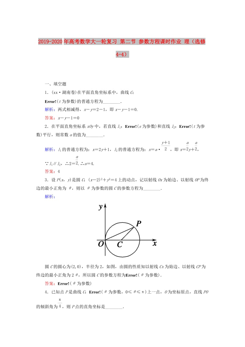 2019-2020年高考数学大一轮复习 第二节 参数方程课时作业 理（选修4-4）.DOC_第1页