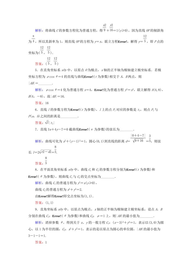 2019-2020年高考数学大一轮复习 第二节 参数方程课时作业 理（选修4-4）.DOC_第2页