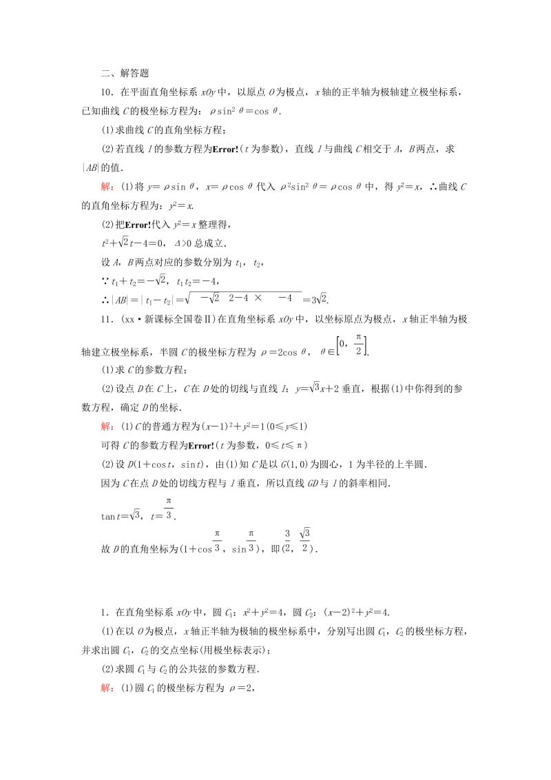 2019-2020年高考数学大一轮复习 第二节 参数方程课时作业 理（选修4-4）.DOC_第3页