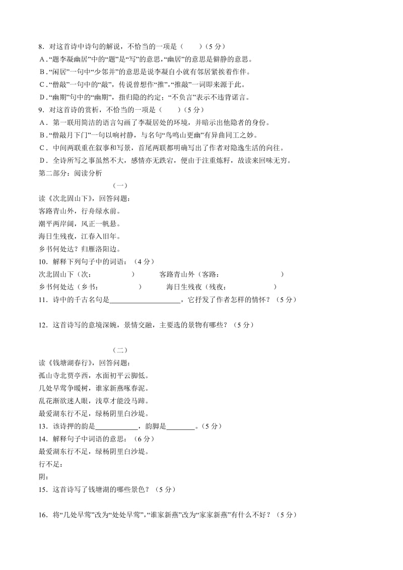 2019-2020年七年级上册语文 古代诗歌五首2.doc_第2页