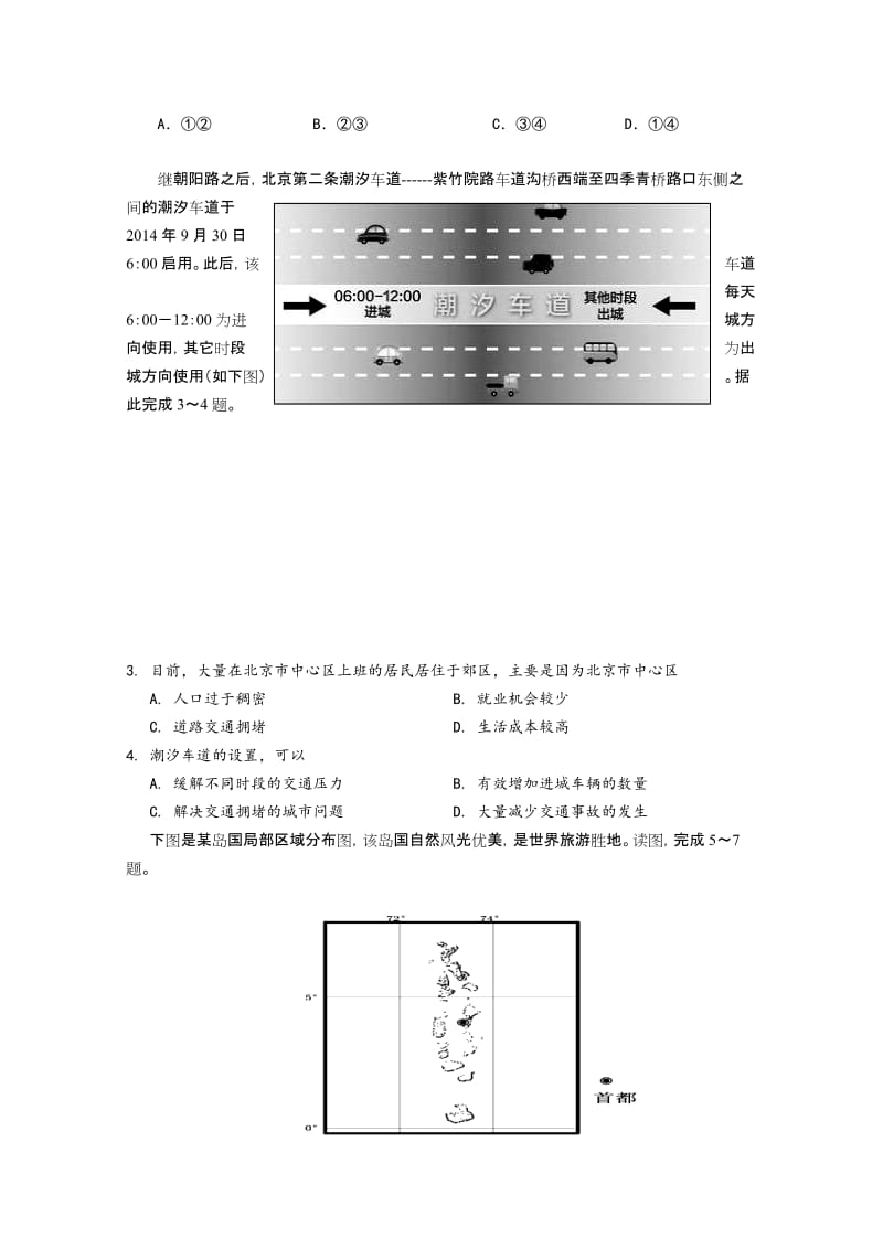 2019年高三第一次模拟文综试题 含答案.doc_第2页