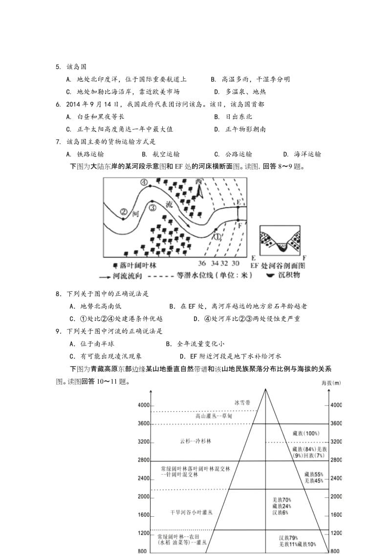 2019年高三第一次模拟文综试题 含答案.doc_第3页