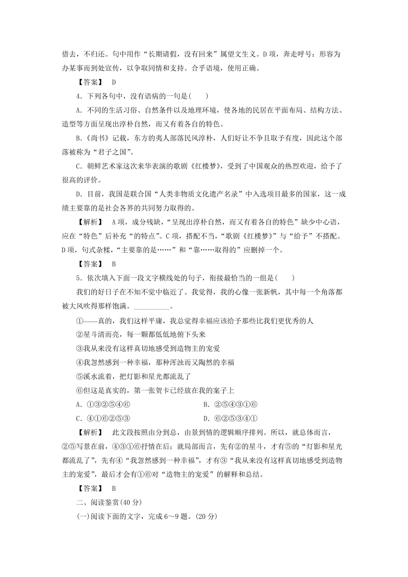 2019年高中语文 综合检测1 新人教版必修4.doc_第2页