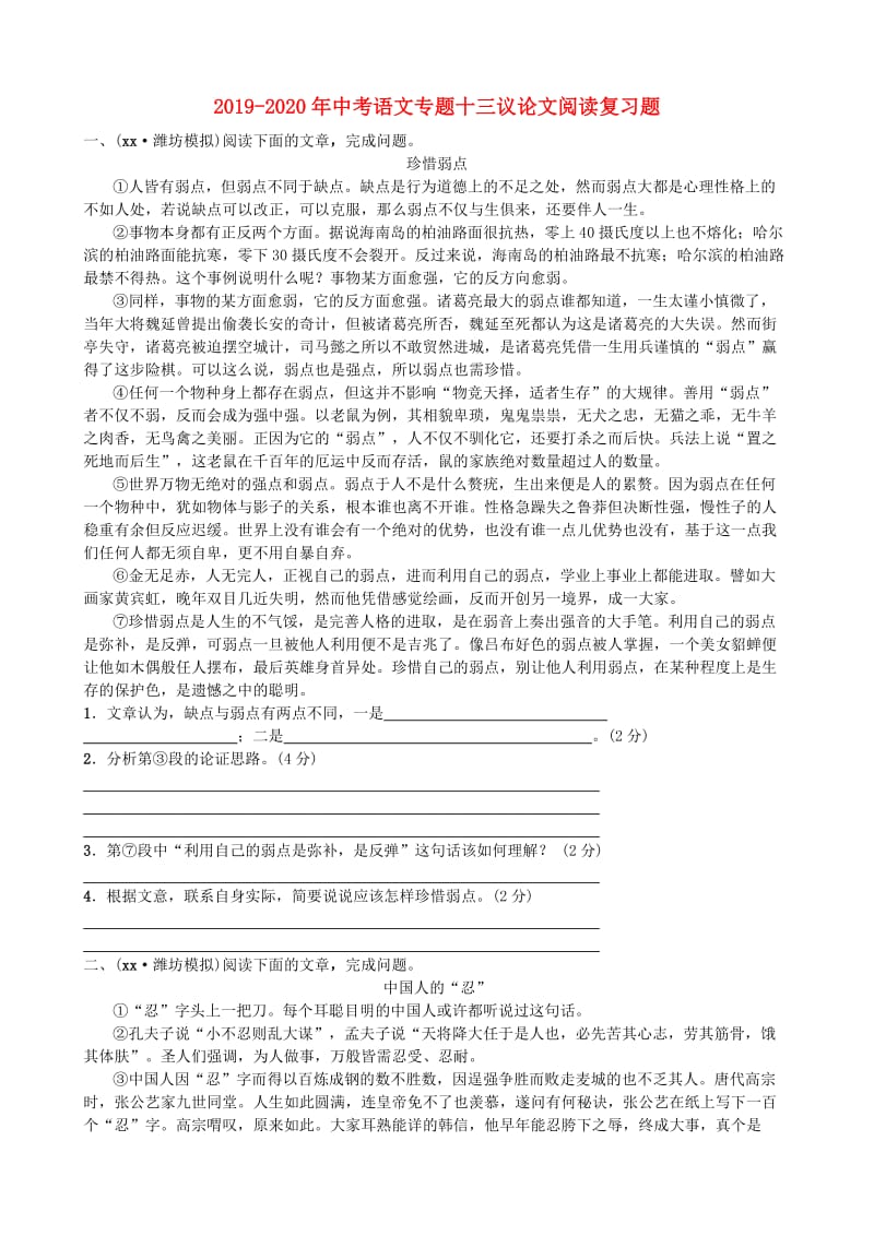 2019-2020年中考语文专题十三议论文阅读复习题.doc_第1页