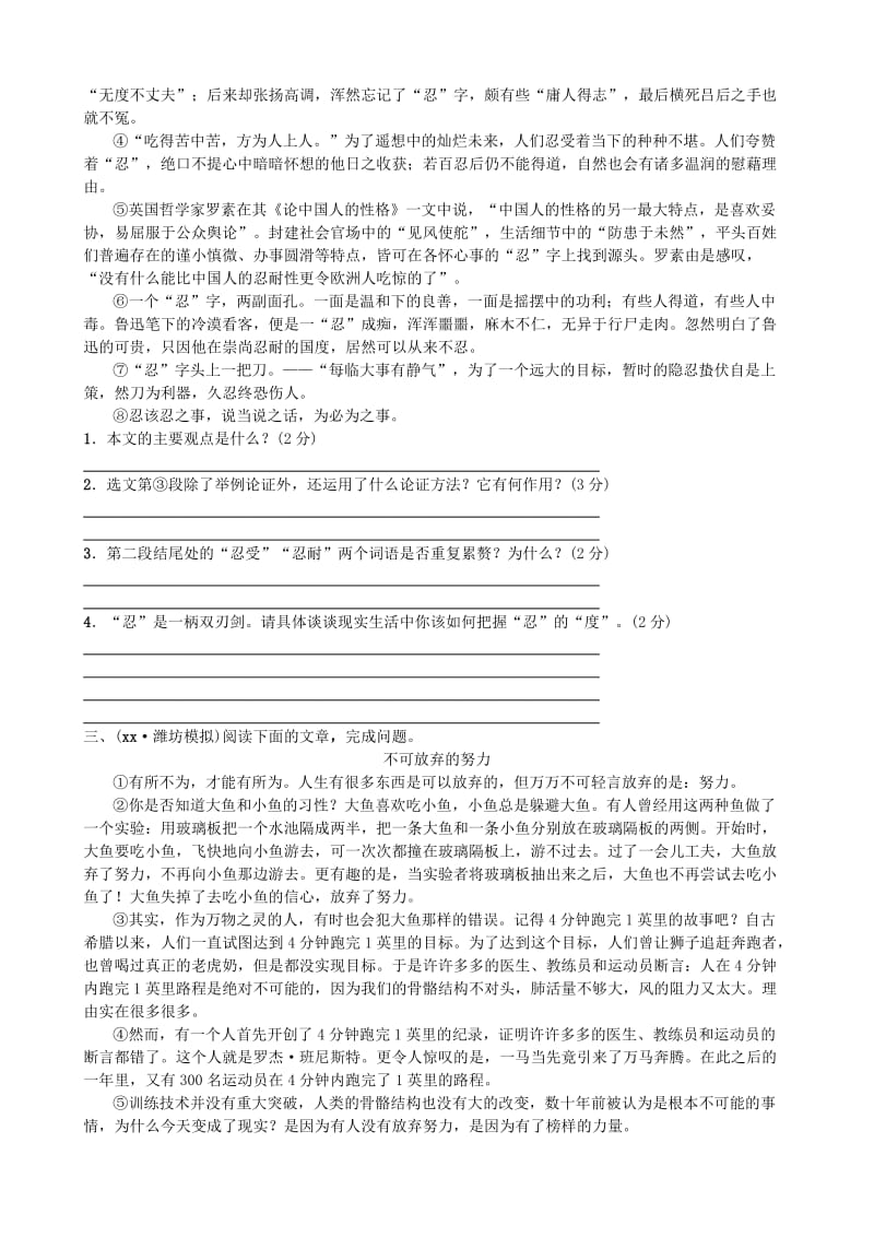 2019-2020年中考语文专题十三议论文阅读复习题.doc_第2页