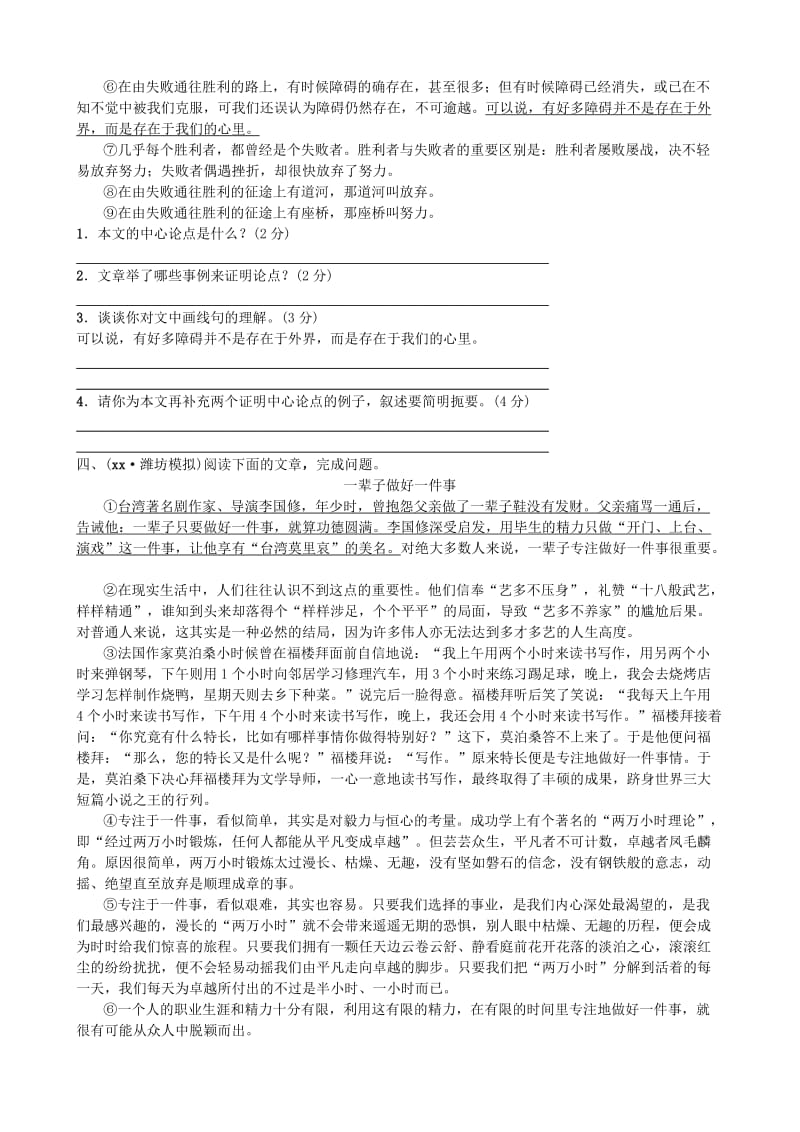 2019-2020年中考语文专题十三议论文阅读复习题.doc_第3页