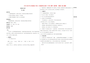 2019-2020年七年級(jí)語(yǔ)文下冊(cè) 2《爸爸的花兒落了》（第1課時(shí)）教學(xué)案 （新版）新人教版.doc