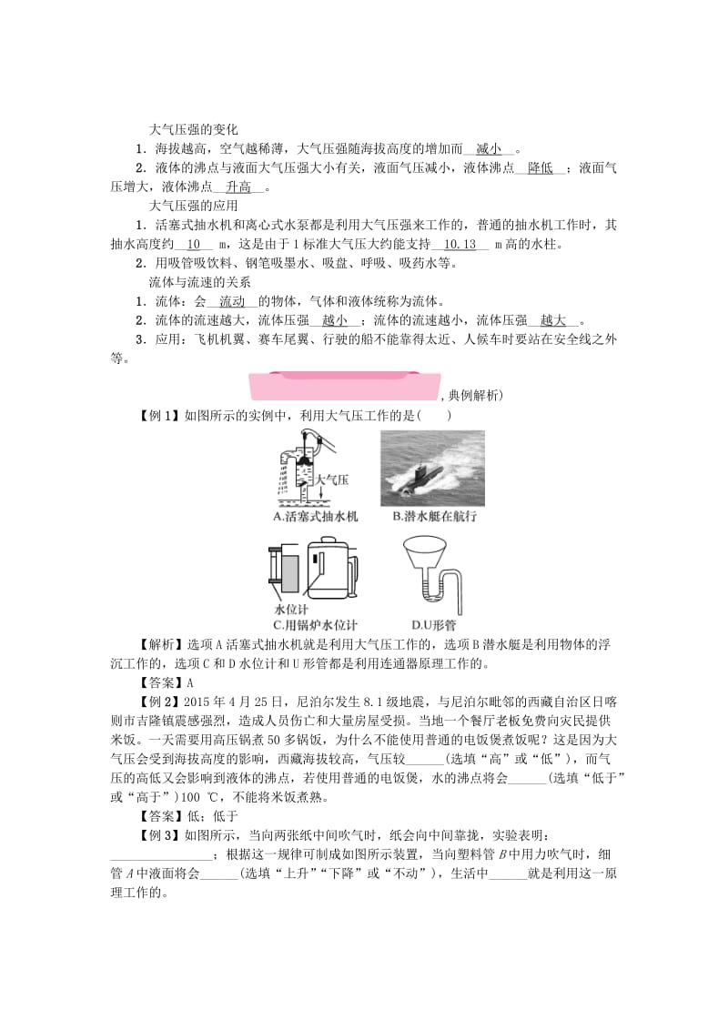 2019-2020年中考物理总复习第4课时大气压强流体压强与流速的关系精讲.doc_第2页