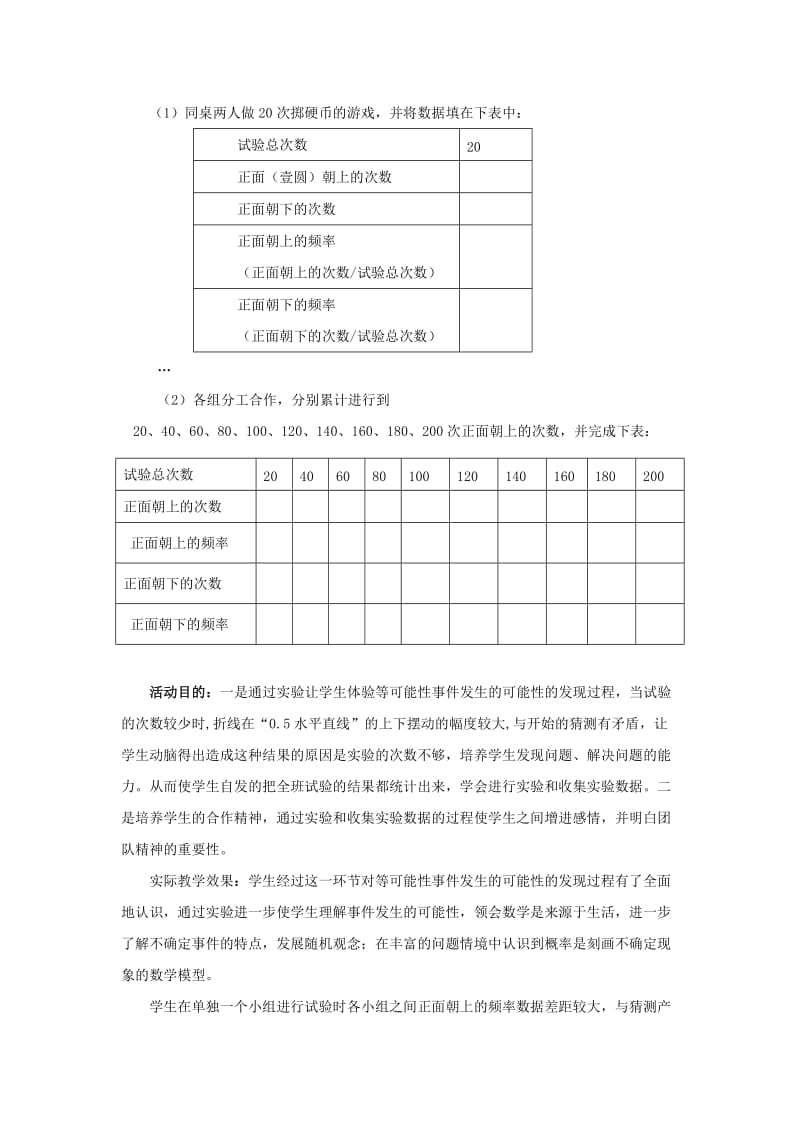 2019-2020年七年级数学下册 6.2频率的稳定性（二）教学设计 新版北师大版.doc_第3页