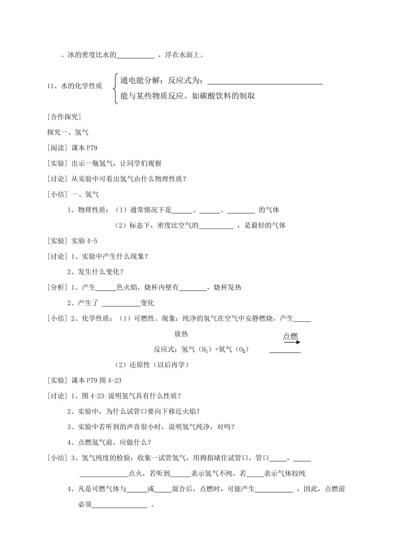 2019-2020年九年级化学上册 第4单元 课题3 水的组成 第1课时 水的组成学案（新版）新人教版.doc_第2页