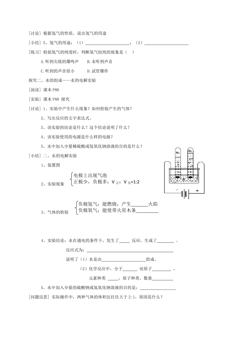 2019-2020年九年级化学上册 第4单元 课题3 水的组成 第1课时 水的组成学案（新版）新人教版.doc_第3页