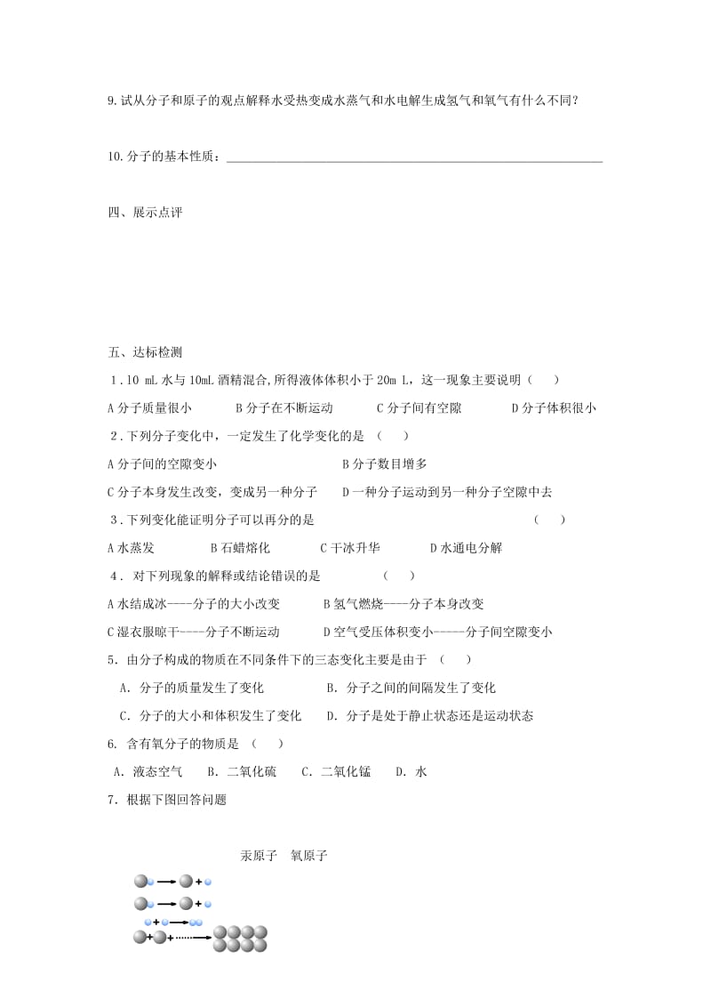 2019-2020年九年级化学全册 3.1 构成物质的基本微粒教学案2（无答案）（新版）沪教版.doc_第2页