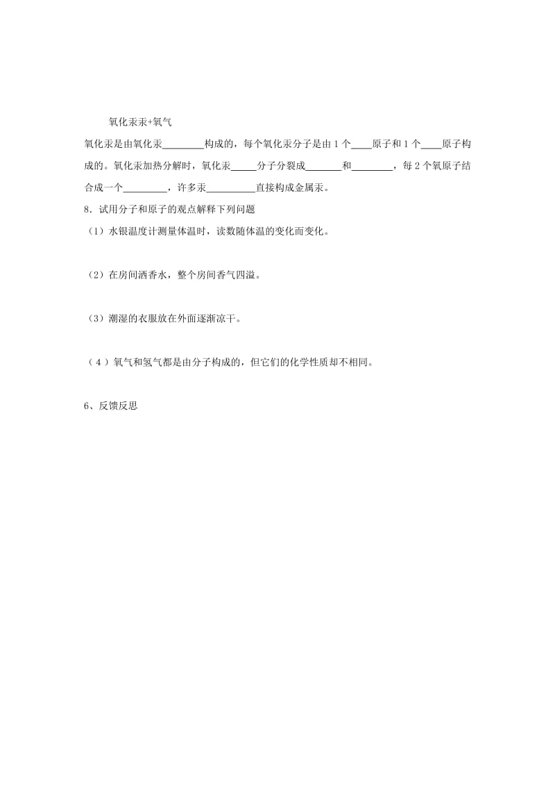 2019-2020年九年级化学全册 3.1 构成物质的基本微粒教学案2（无答案）（新版）沪教版.doc_第3页