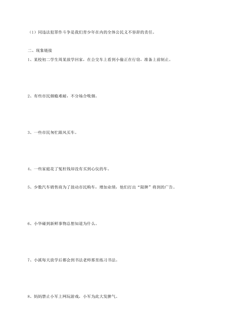 2019-2020年中考政治一轮复习学案6.doc_第3页