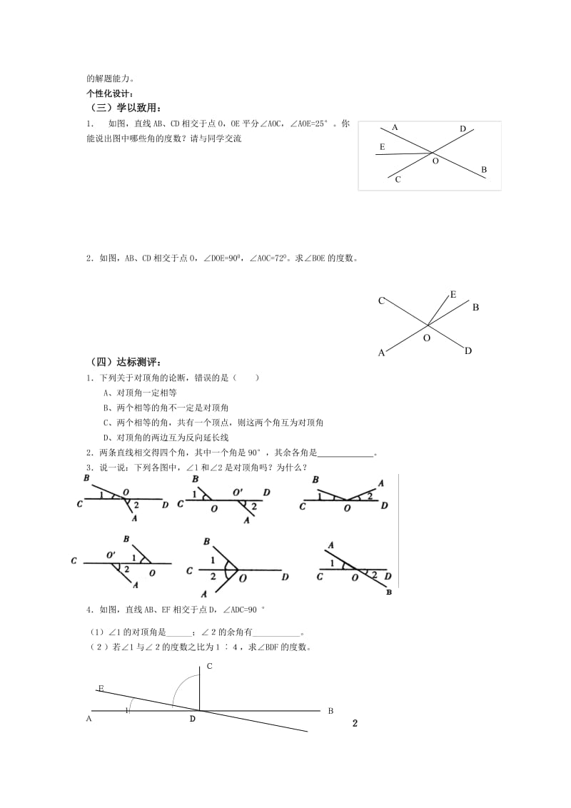 2019-2020年七年级数学下册 9.4对顶角教案（3） 青岛版.doc_第3页