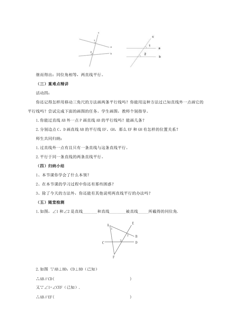 2019-2020年七年级数学下册2.2.1探索直线平行的条件教案1新版北师大版.doc_第3页