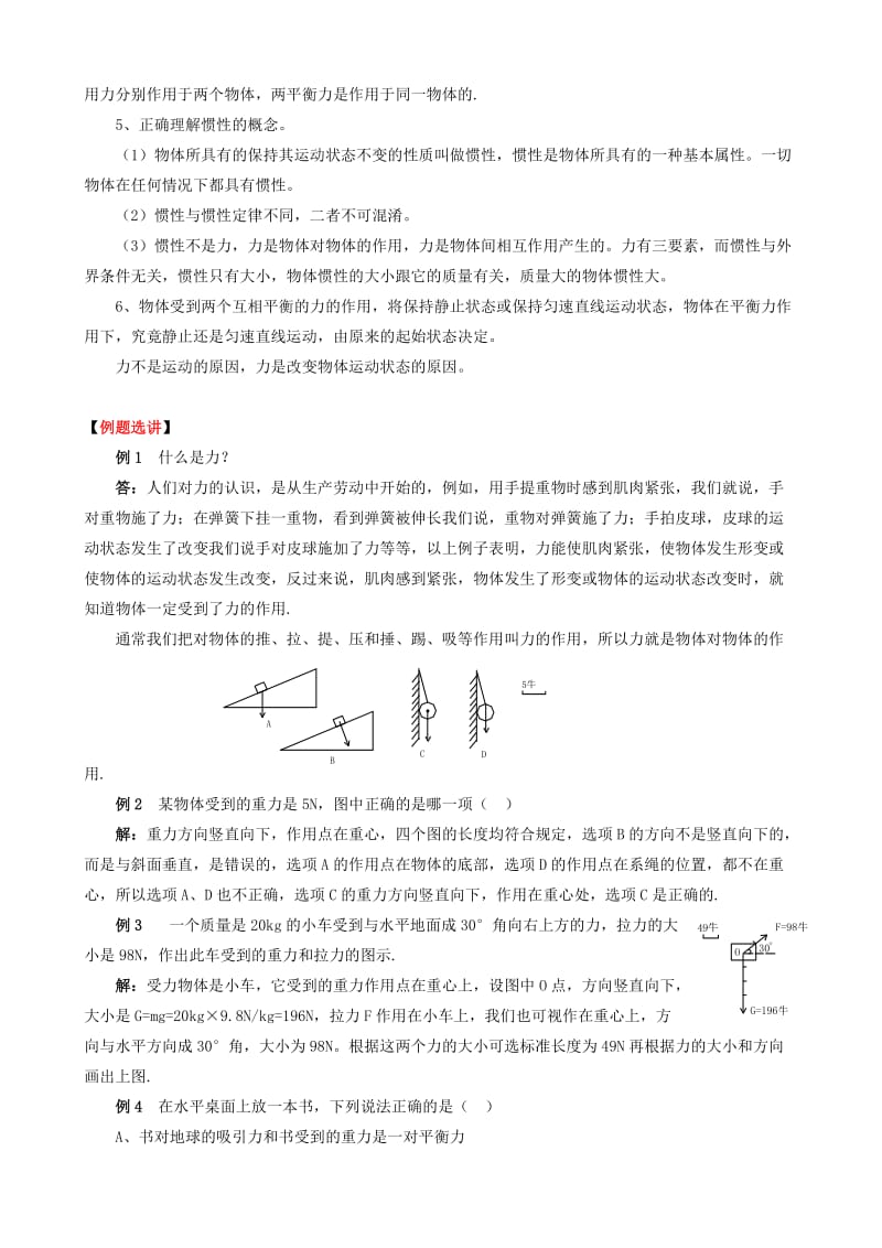 2019-2020年中考物理专题复习 第4单元 力 运动和力教案 人教新课标版.doc_第2页