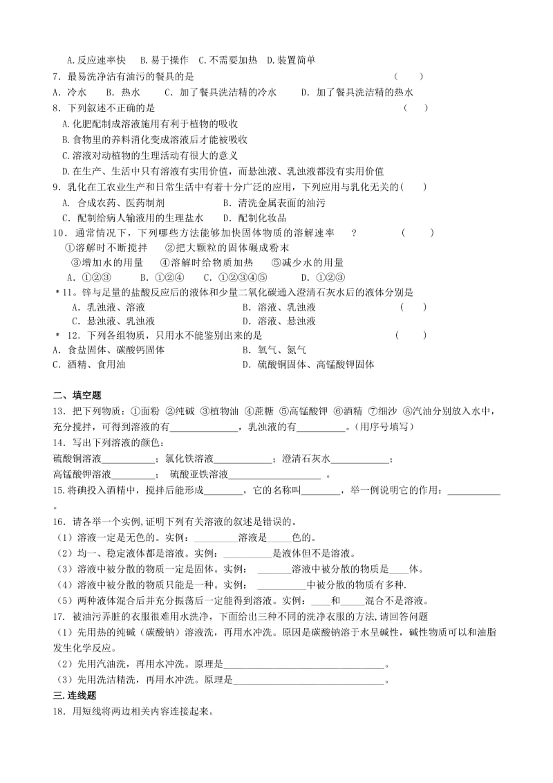 2019-2020年九年级化学全册 6.1 物质在水中的分散（第1课时）导学案（新版）沪教版 (II).doc_第3页