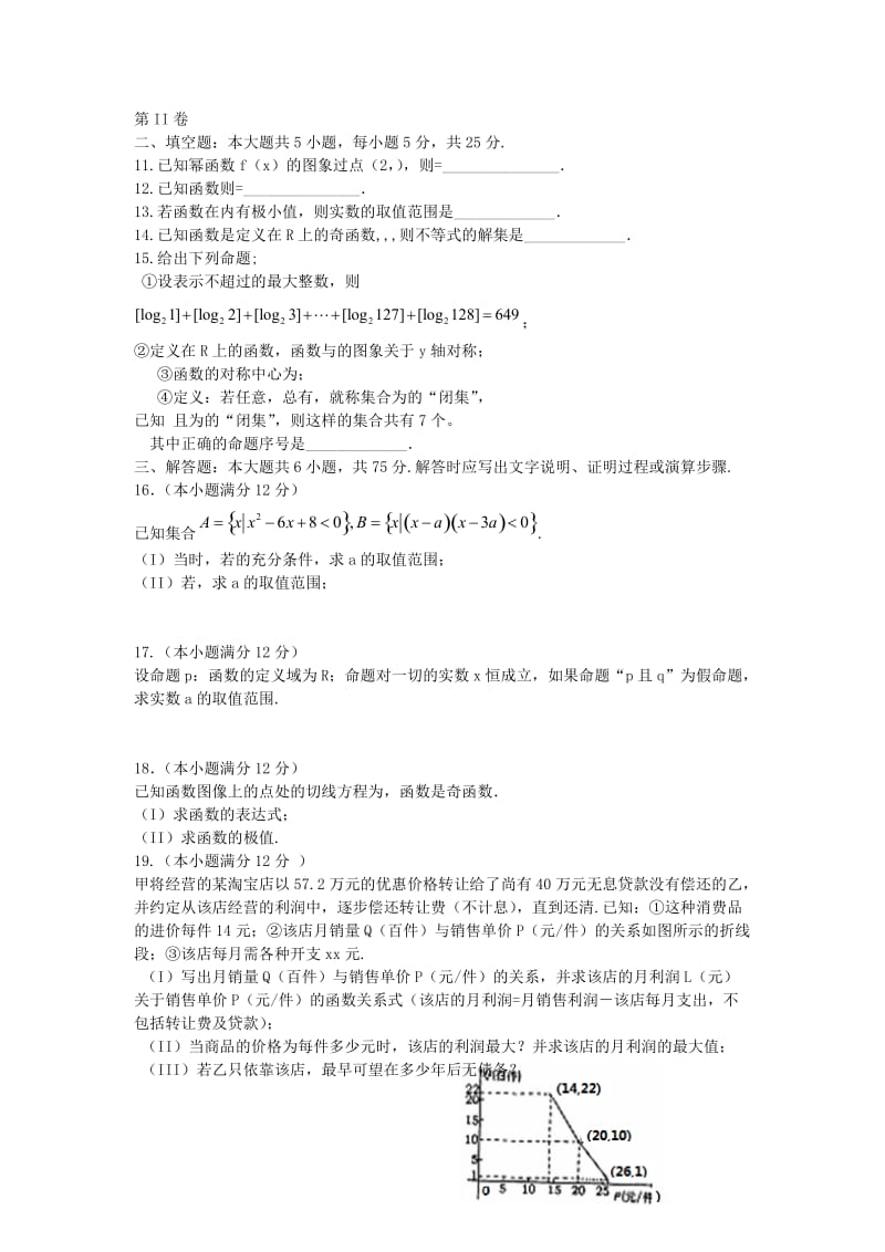 2019年高三数学上学期第一次阶段学习达标检测试题 理.doc_第2页