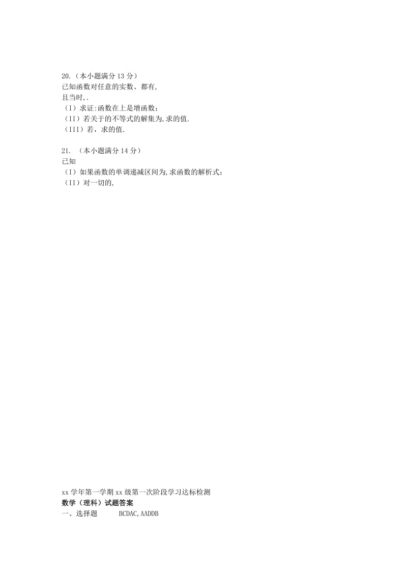 2019年高三数学上学期第一次阶段学习达标检测试题 理.doc_第3页