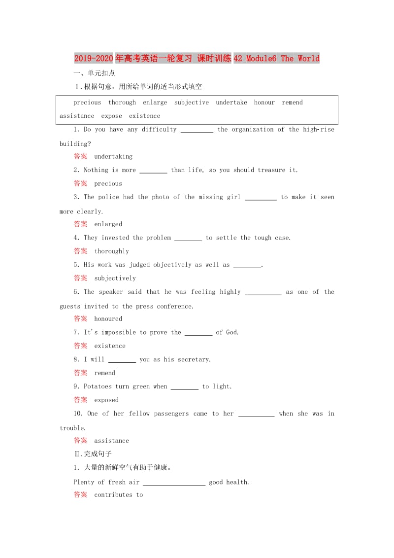 2019-2020年高考英语一轮复习 课时训练42 Module6 The World.doc_第1页