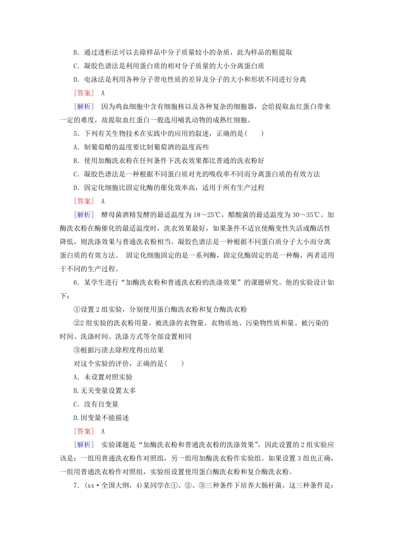 2019年高三生物二轮复习 专题8 生物技术实践综合测试.doc_第2页