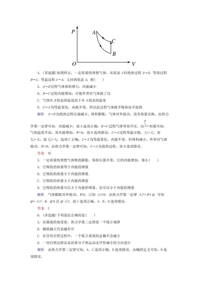 2019年高中物理 第十章 热力学定律 章末检测 新人教版选修3-3.doc_第2页