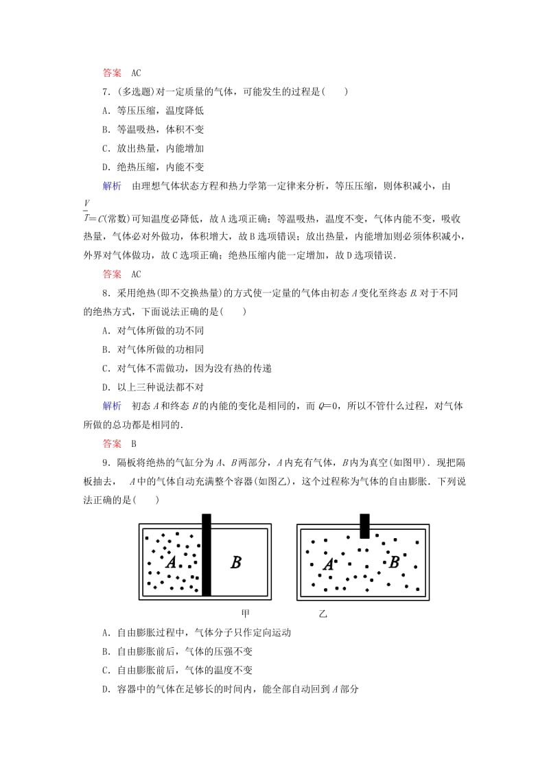 2019年高中物理 第十章 热力学定律 章末检测 新人教版选修3-3.doc_第3页