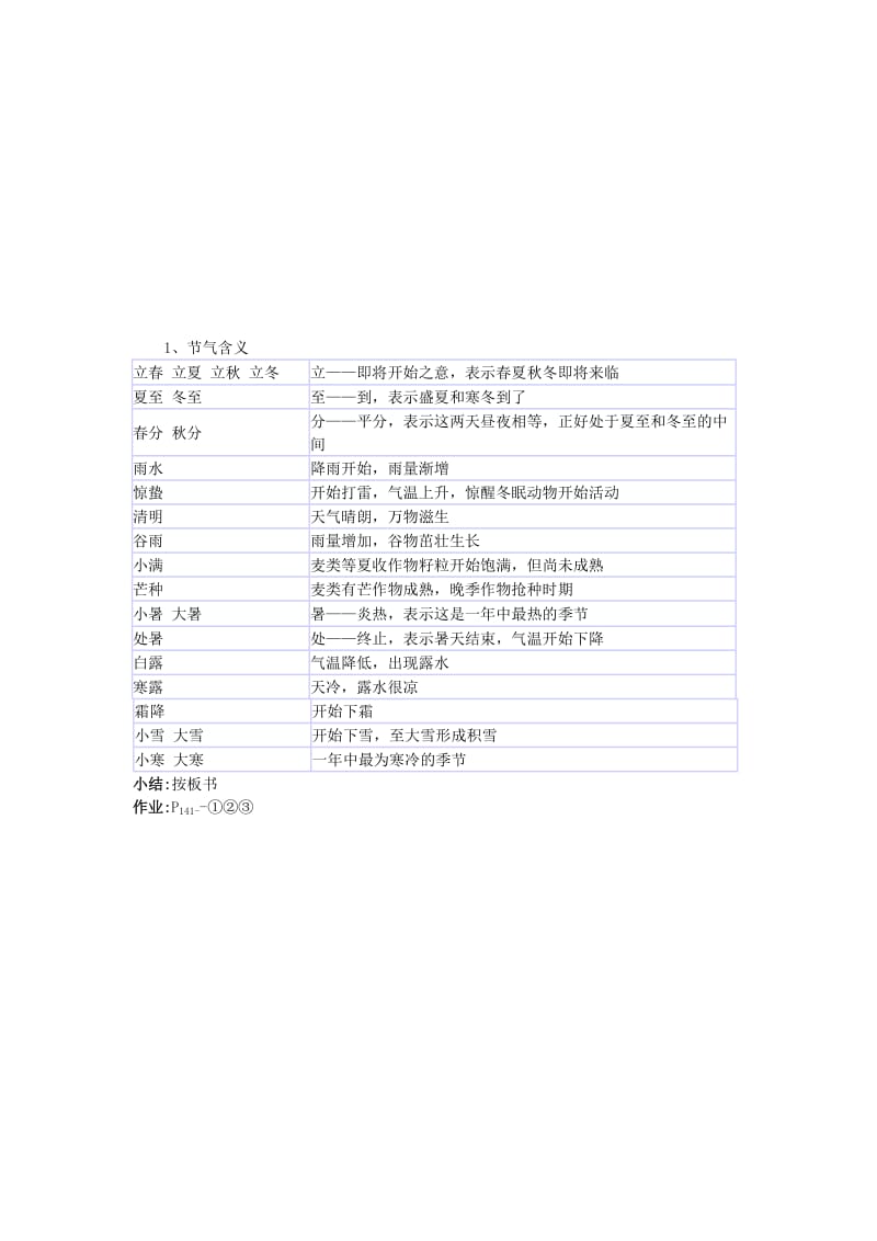 2019-2020年七年级科学下册 第4章第4节 日历上的科学教案 浙教版.doc_第3页