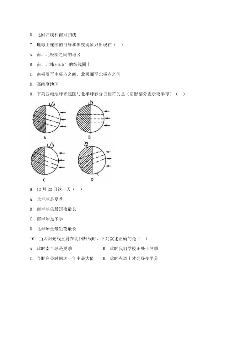 2019-2020年七年级地理上册第一章第二节地球的运动习题3无答案新版新人教版.doc_第2页