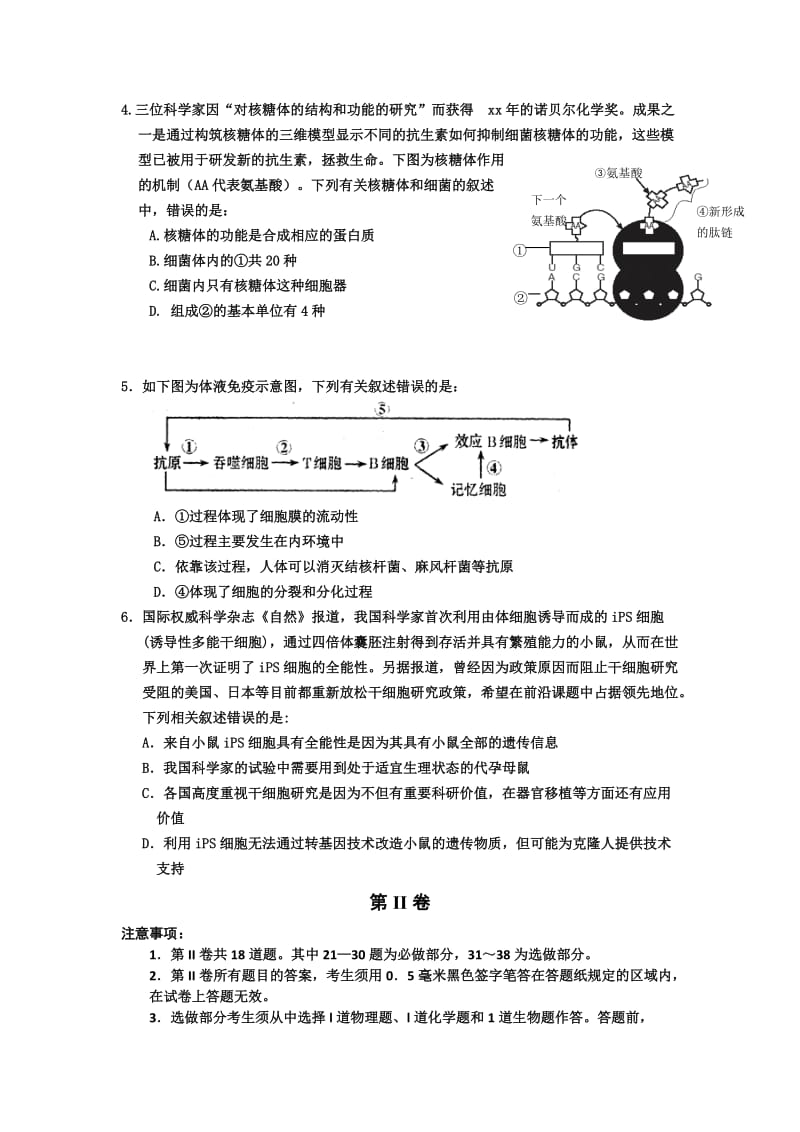 2019年高三4月模拟考试生物试题 含答案.doc_第2页