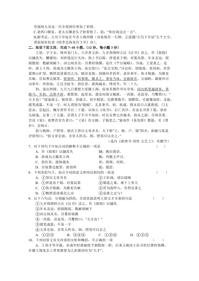 2019年高一下学期学分认定联合考试(语文).doc_第2页