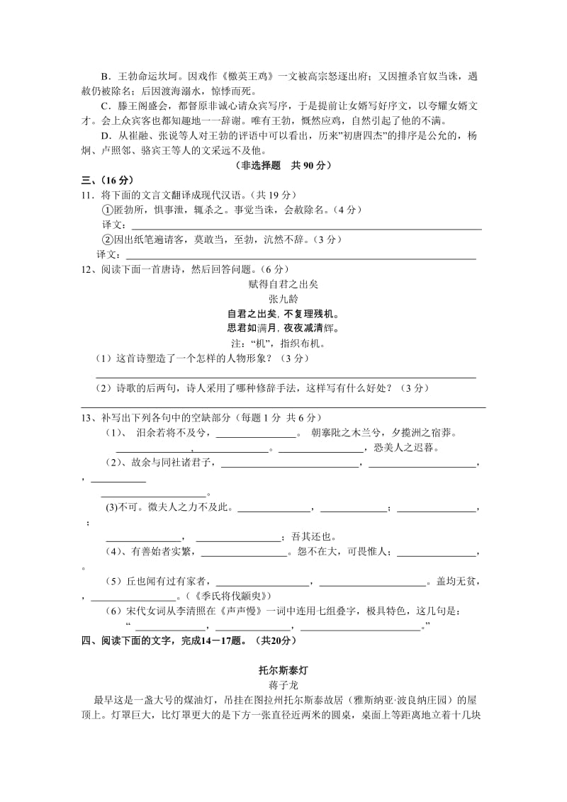 2019年高一下学期学分认定联合考试(语文).doc_第3页