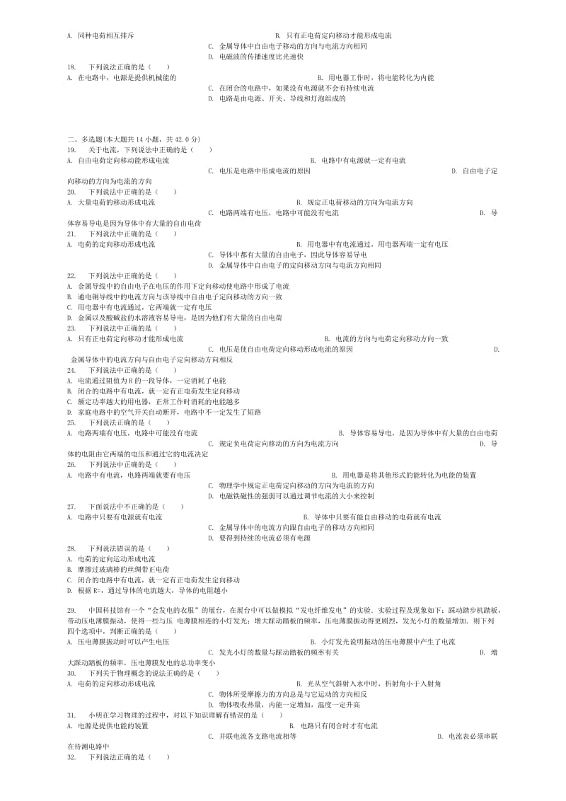 2019-2020年中考物理电流的形成专项练习.doc_第2页