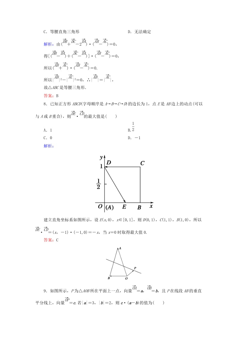 2019-2020年高考数学大一轮复习 第四章 平面向量、数系的扩充与复数的引入单元质量检测 理.DOC_第3页