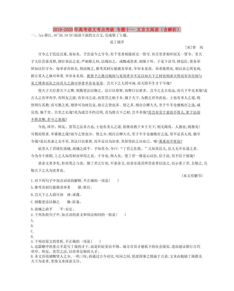 2019-2020年高考语文考点突破 专题十一 文言文阅读（含解析）.doc_第1页