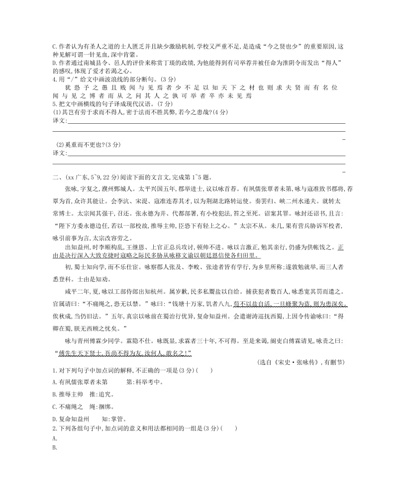 2019-2020年高考语文考点突破 专题十一 文言文阅读（含解析）.doc_第2页