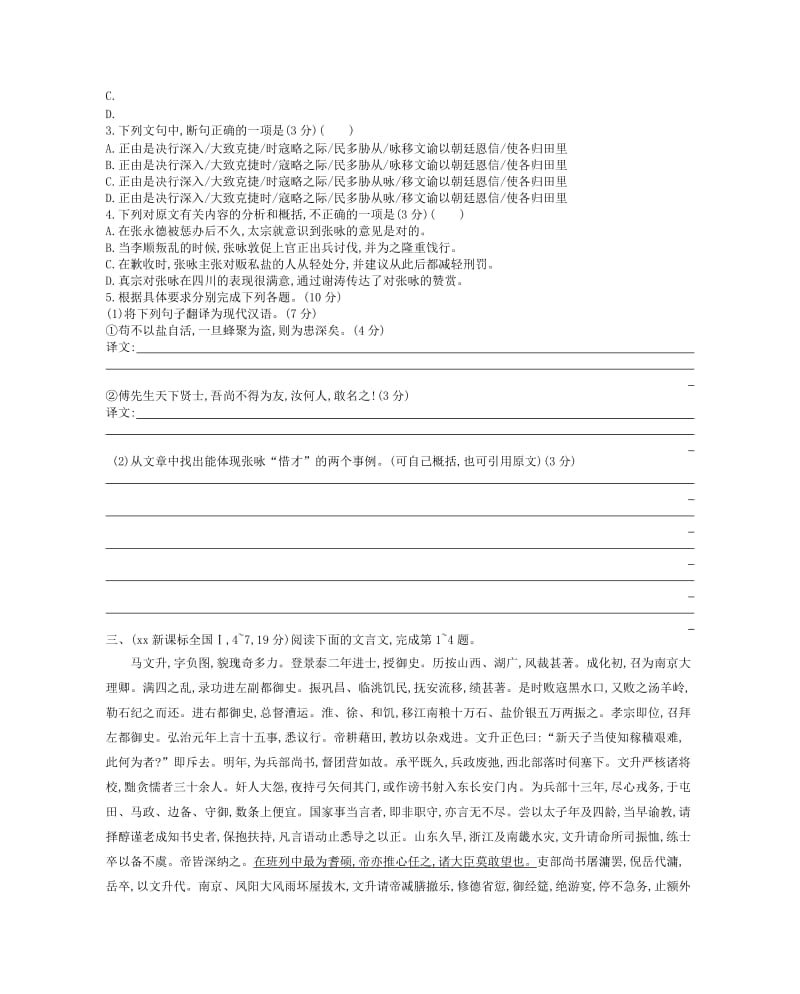 2019-2020年高考语文考点突破 专题十一 文言文阅读（含解析）.doc_第3页