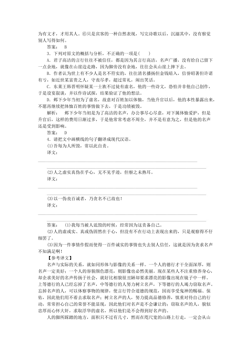 2019-2020年高考语文一轮复习 课时达标20（含解析）.doc_第2页