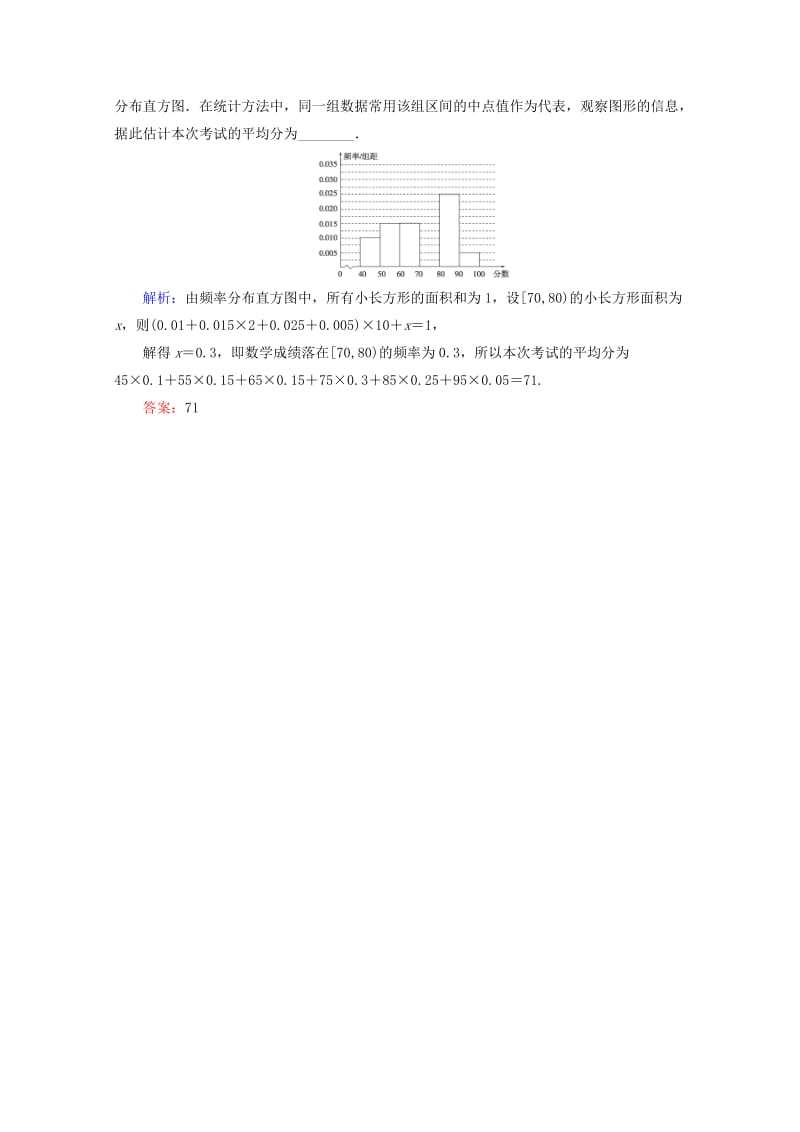 2019年高考数学一轮复习 9.3 用样本估计总体备选练习 文 新人教A版.doc_第2页