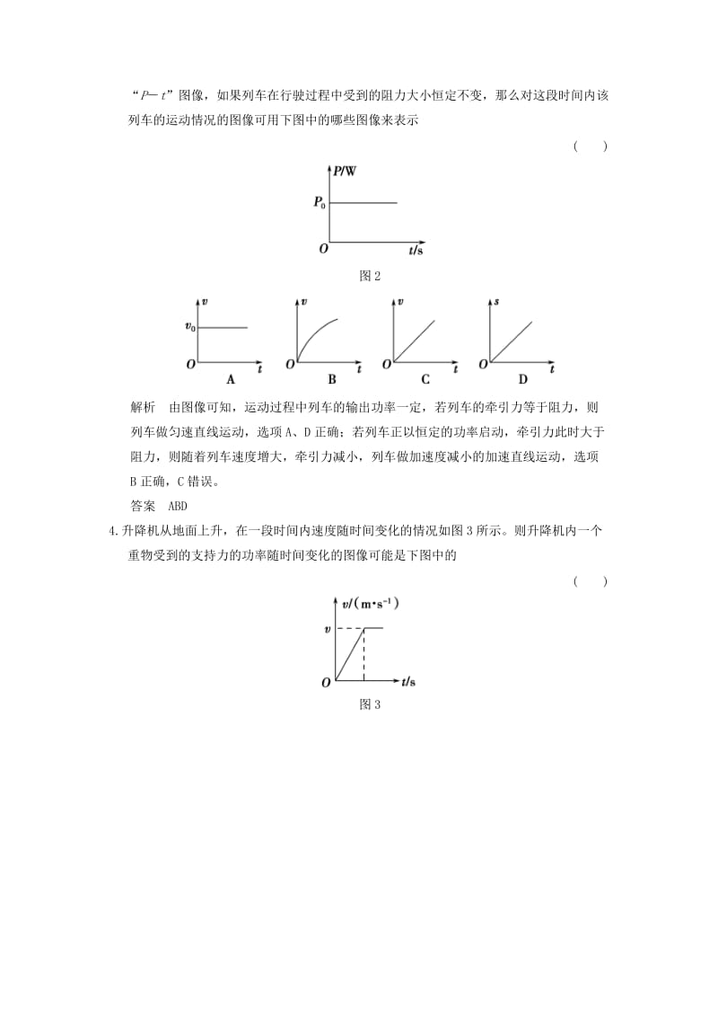 2019-2020年高考物理一轮复习 2.5.1 功和功率考点训练（含解析）鲁科版.doc_第2页